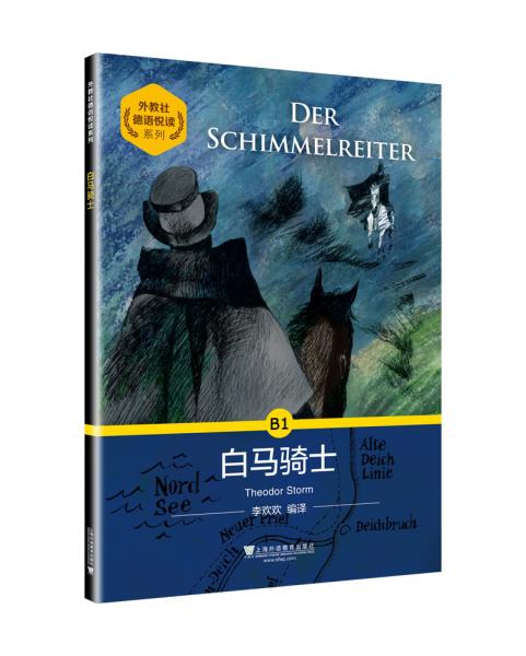 外教社德语悦读系列：白马骑士