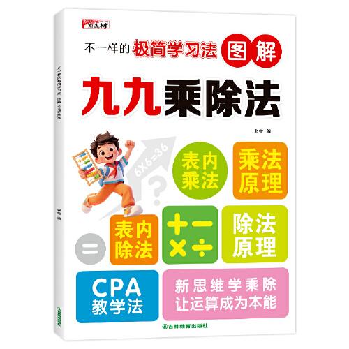 不一樣的極簡(jiǎn)學(xué)習(xí)法