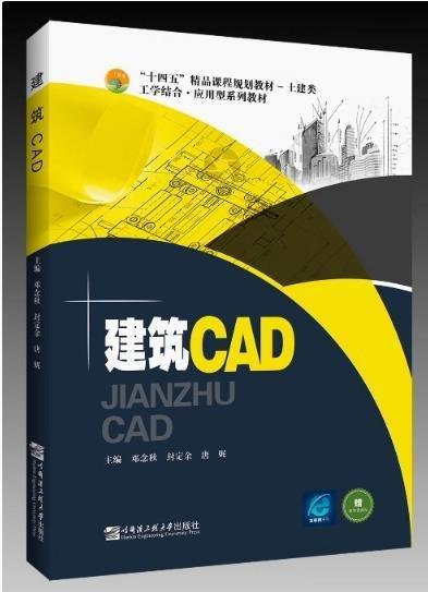 建筑CAD