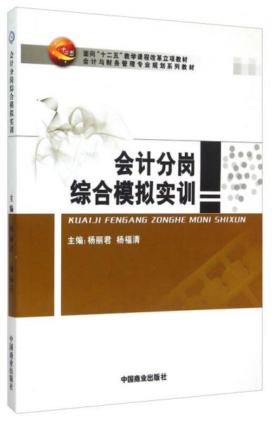 會(huì)計(jì)分崗綜合模擬實(shí)訓(xùn)