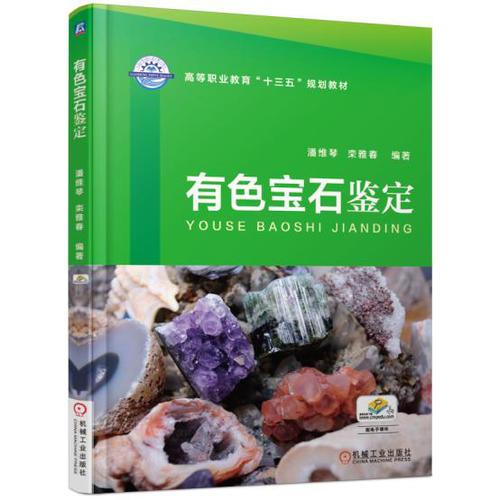 有色寶石鑒定