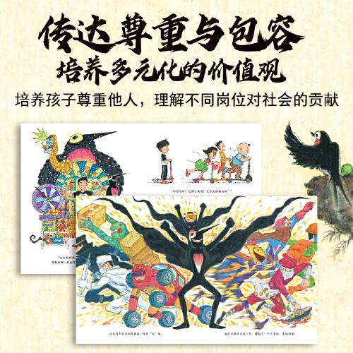 景绍宗中华国韵绘本：我爸爸是燕子侠