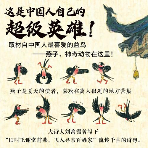 景绍宗中华国韵绘本：我爸爸是燕子侠