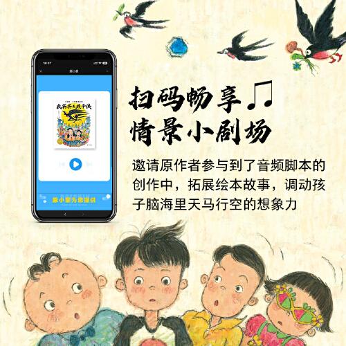 景绍宗中华国韵绘本：我爸爸是燕子侠