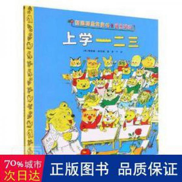 斯凱瑞金童書·情景英語(原斯凱瑞金童書·第二輯)(全4冊) 繪本 (美)理查德·斯凱瑞 新華正版