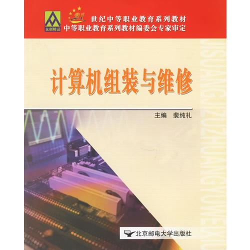 計算機(jī)組裝與維修