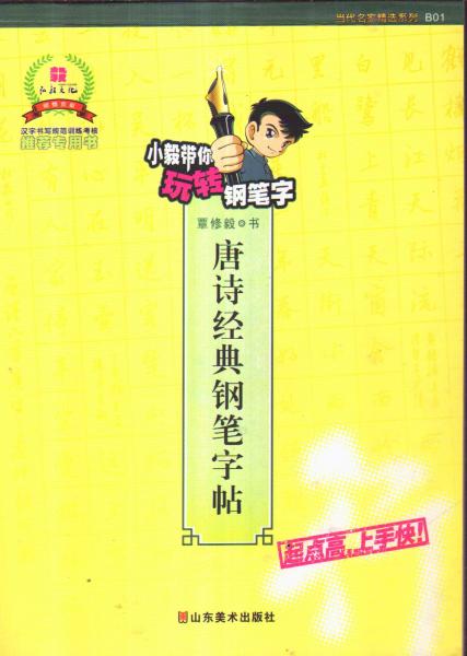 宋詞經(jīng)典鋼筆字帖