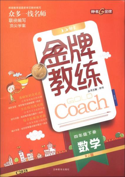 金牌教練：數(shù)學(xué)