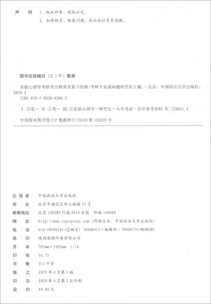 實(shí)驗(yàn)心理學(xué)考研考點(diǎn)精講及復(fù)習(xí)思路