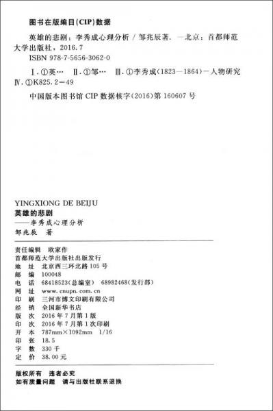 英雄的悲剧 李秀成心理分析