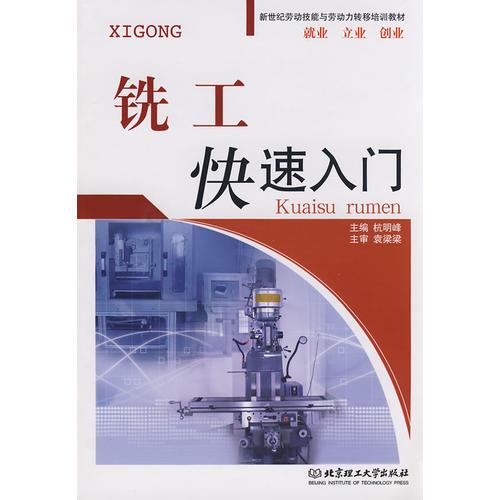 銑工快速入門