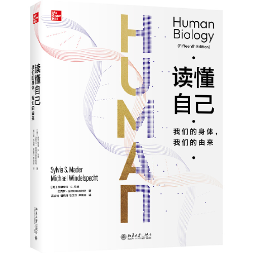 讀懂自己：我們的身體,我們的由來