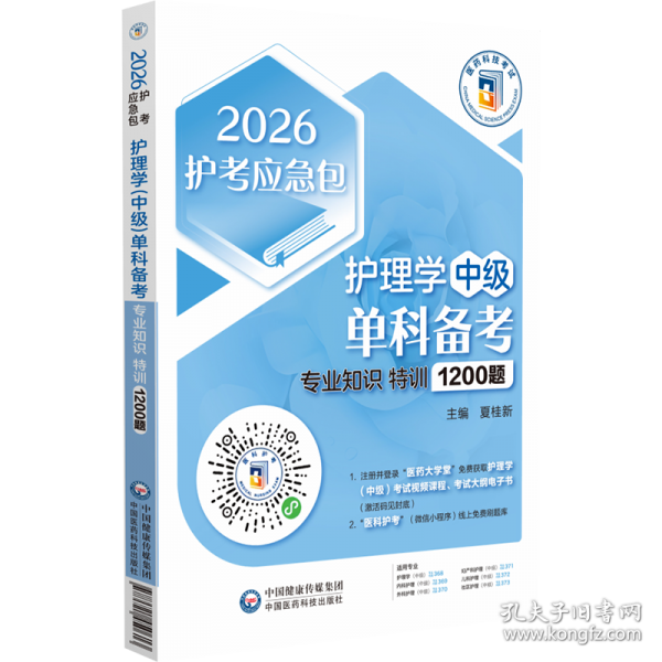 單科備考——專(zhuān)業(yè)知識(shí)特訓(xùn)1200題