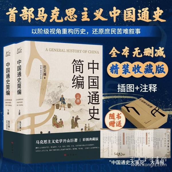 中國通史簡編