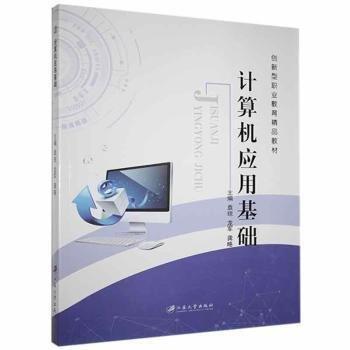 計(jì)算機(jī)應(yīng)用基礎(chǔ)