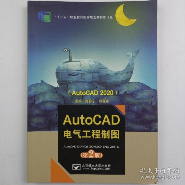 AutoCAD電氣工程制圖