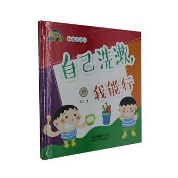 自己洗漱，我能行