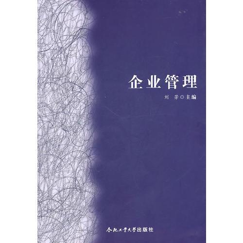 企业管理