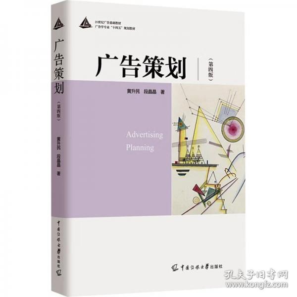 广告策划