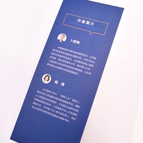 透明商业：数字时代成功之路