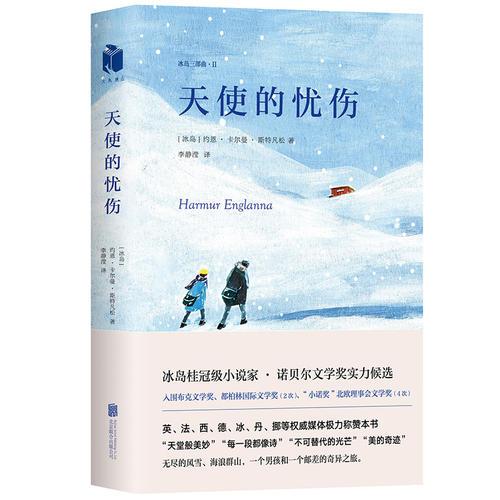 天使的憂傷
