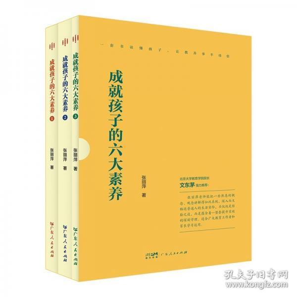 成就孩子的六大素養(yǎng)
