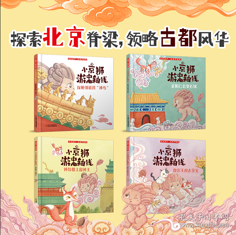 小京獅游中軸線（4冊(cè)）
