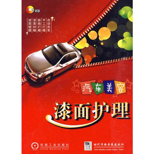 漆面護(hù)理 1VCD