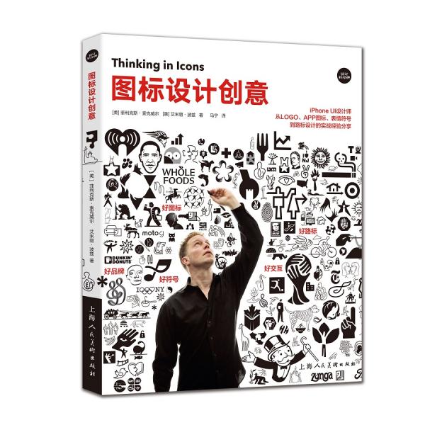 圖標(biāo)設(shè)計(jì)創(chuàng)意：IPHONEUI設(shè)計(jì)師從LOGO、APP圖標(biāo)、表情符號(hào)到路標(biāo)設(shè)計(jì)的實(shí)戰(zhàn)經(jīng)驗(yàn)分享