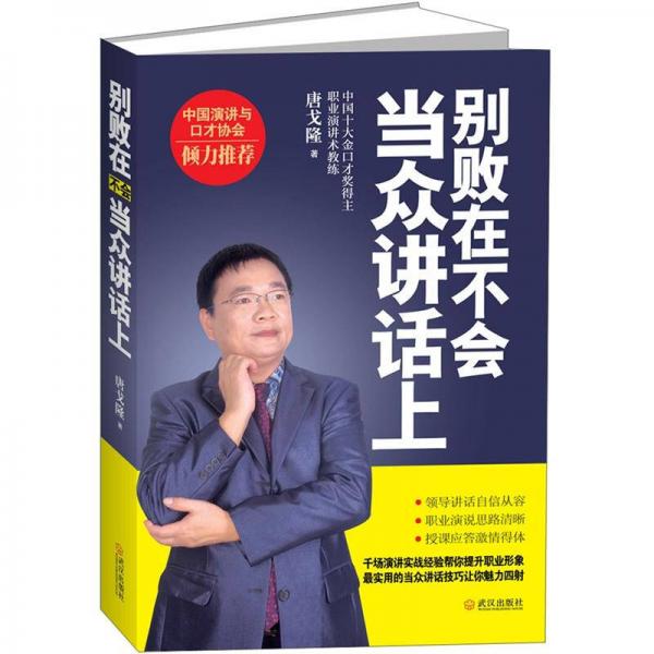 別敗在不會(huì)當(dāng)眾講話上