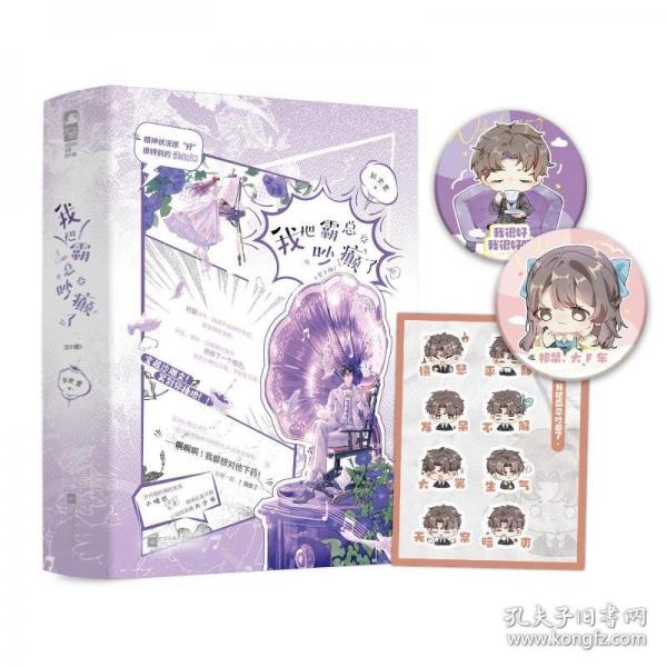 我把霸总吵癫了：全2册