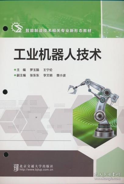 工业机器人技术