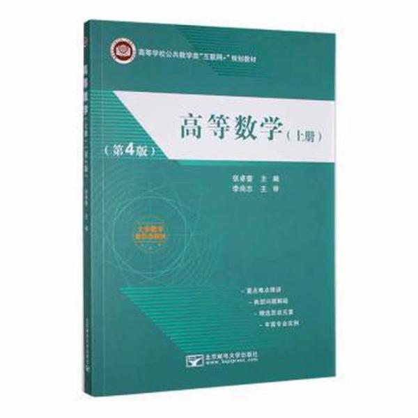 高等數(shù)學(xué) 上下冊