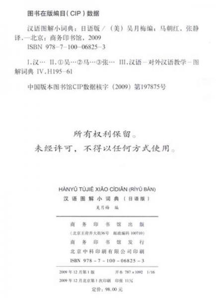 汉语图解小词典