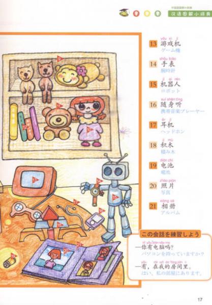 汉语图解小词典