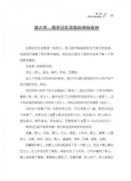 高效记忆的技术