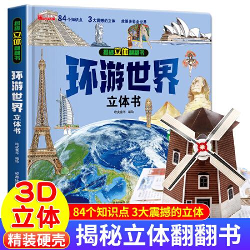 环游世界  