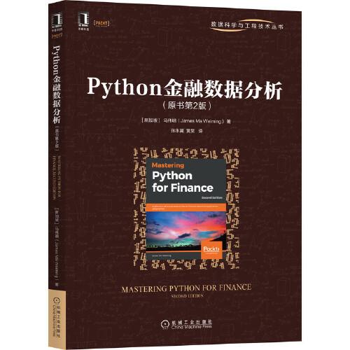 Python金融數(shù)據(jù)分析（原書第2版）