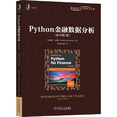 Python金融数据分析（原书第2版）