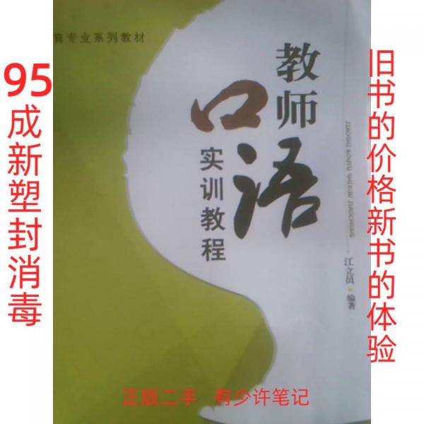 教師口語實(shí)訓(xùn)教程