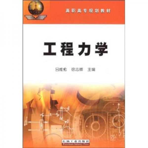 工程力學(xué)