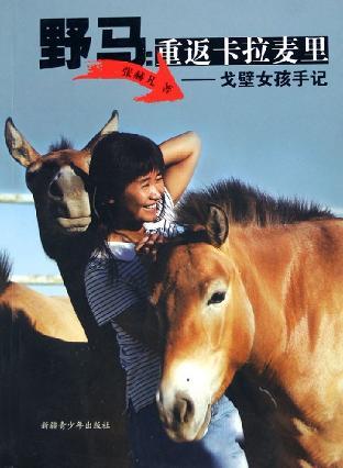 野馬