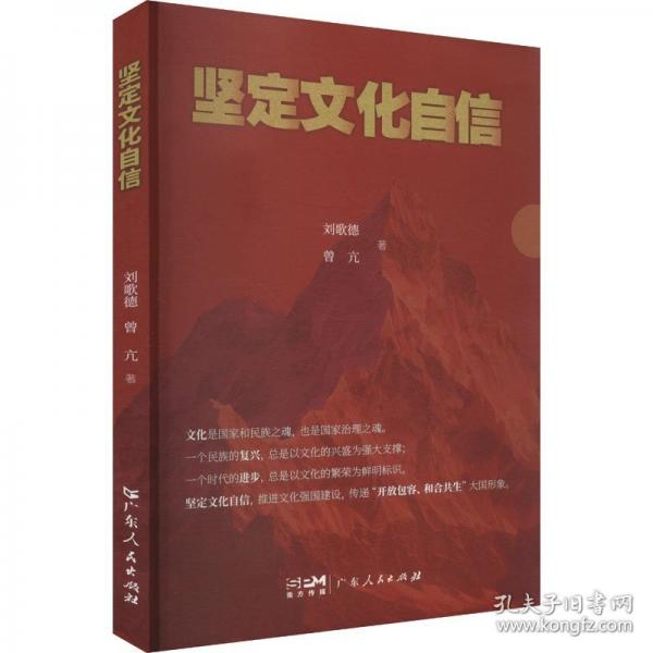 堅(jiān)定文化自信