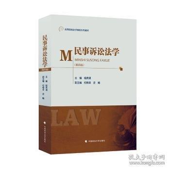 民事诉讼法学