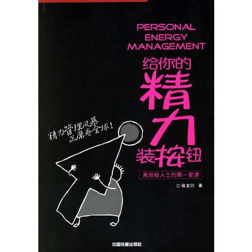 給你的精力裝按鈕