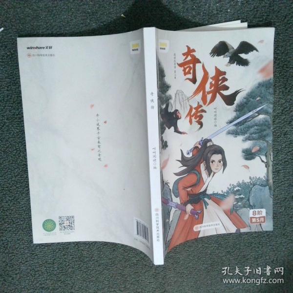 奇侠传
