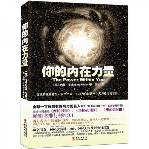 你的內(nèi)在力量