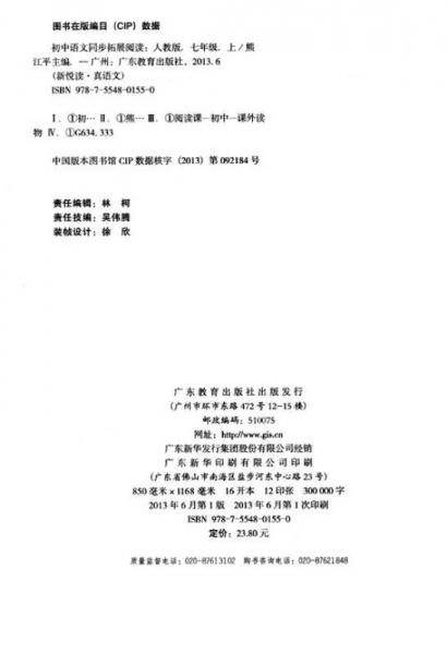 小桔豆·新悦读·真语文：初中语文同步拓展阅读