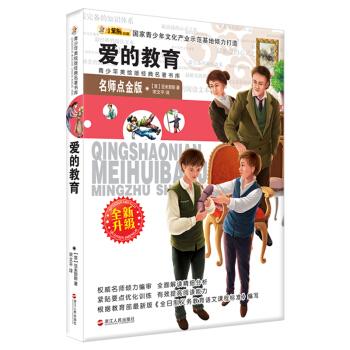 愛的教育