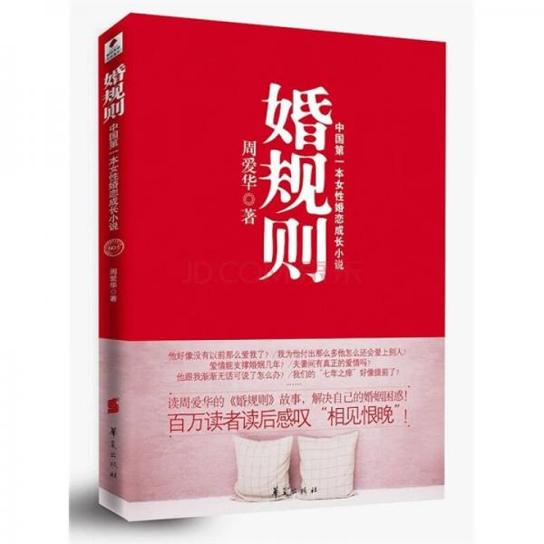 婚规则：一则中国式的婚姻寓言，百万网友的婚姻指南
